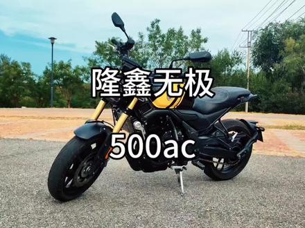 隆鑫无极500ac国内500排量四大天王之首 #隆鑫无极500ac #摩托车500排量 #街车推荐
