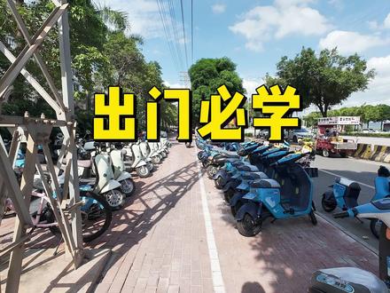如何骑共享电车 #共享电动车 #共享单车 #青年大学习 #年轻人的第一次