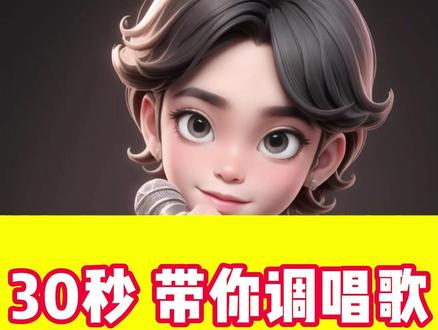 30秒 带你调唱歌 手把手带你调,清晰、干净、有质感的唱歌效果!#声卡调试 #调音师 #声卡调试教程 #百万调音 #声卡效果演示