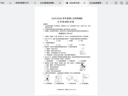 2026年盐城市初三二模物理试卷(选择题讲解)