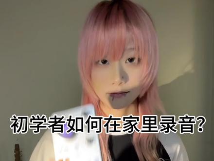初学者如何在家里实现贝斯内录?#Synido森林岛#森林岛无线小飞碟#女贝斯手 #polyphia #前卫金属
