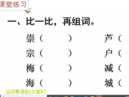 动脑风暴:学好课文做做题,活络活络脑细胞