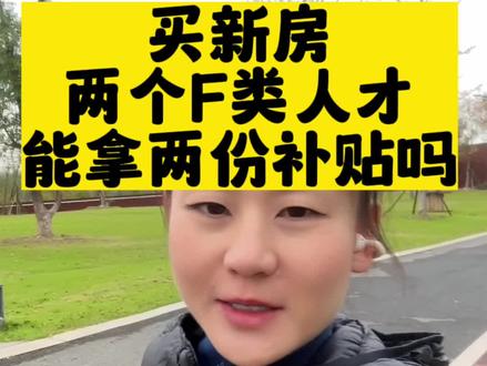人才认定和细节要到窗口认定哦#抖音房产 #南京房产 #房地产 #房产干货