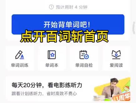 听说好多少侠都在询问怎么更换词书!跟着这个视频来,马上Get!
#百词斩 #百词斩单词机 #背单词神器 #学英语