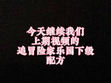 #csgo #csgo老六 #csgo炼金 老六追梦冒险家乐园下级配方 这个概率会和之前视频一样吗