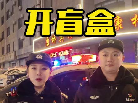 沉浸式体验拉车门开盲盒~#防盗 #拉车门 #沫沫有语