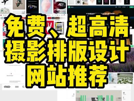 修图素材、摄影灵感,设计排版就在这里找#ps技能 #ps修图 #灵动修图