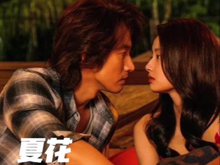 一个洗头你们怎么能拍成这样🥹果然能演道明寺的都不是一般人#网剧夏花 #言承旭 #夏花是懂谈恋爱的 #糟糕是心动的感觉 #追剧