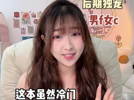 超好看的冷门宫斗文,你看过没~后期独宠哟~ #拯救书荒 #文荒推荐 #小说推荐#推文日常 #小说