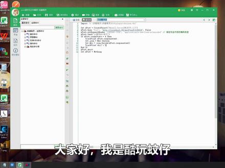 【按键精灵】50. OCR文字识别#按键精灵 #脚本 #OCR