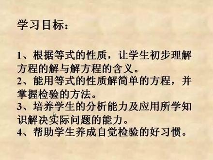 冀教版小学五年级数学上册_方程解方程解简单方程并检验-李老师公开课优质课视频获奖课件