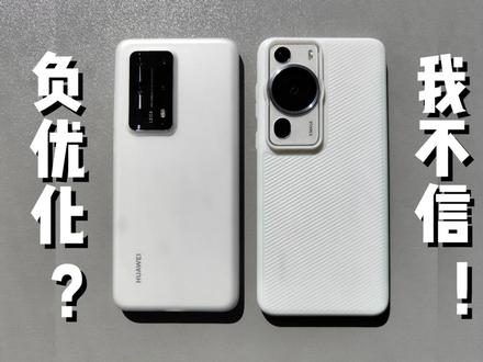 华为 负优化?我不信! #手机测评 #华为手机 #P40Pro+
