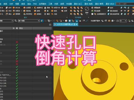钻孔倒角方式 快速倒角计算
#cnc加工中心 #机械加工 #ug编程 #零件加工 #靖节哥哥