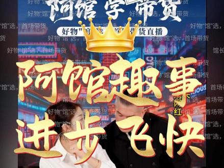 馆长12.27:阿馆抖音直播趣事,较粉丝们抽福袋进步飞速 #馆长@智慧馆长1号 @館長