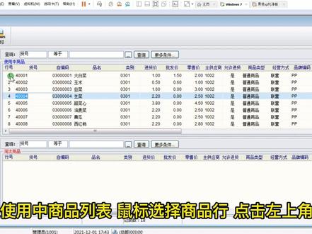 你想知道的商品退场处理操作 #思迅软件 #思迅商云 #商品退场 #商品下架 #商品淘汰 #退场商品 #不卖商品
