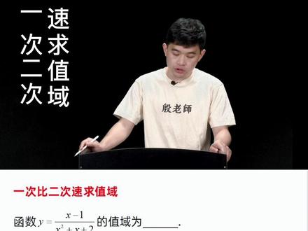一次二次速求值域秒杀方法看过来!#高中数学 #高中数学妙招#高中数学妙招