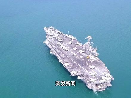 2月24日 核动力航母因马桶堵塞行动#雅思听力 瘫痪##热点