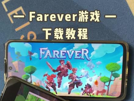 《西瓜空间》Farever下载安装 #单机游戏 #怎么下载 #Farever #手机游戏 #安装教程 Farever如何下载 Farever下载方式