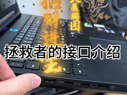 拯救者外置接口#拯救者y9000p #联想拯救者 #联想笔记本 #走亲访友这箱有礼 #笔记本电脑推荐