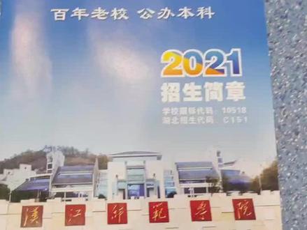 汉江师范学院学院招生信息补充