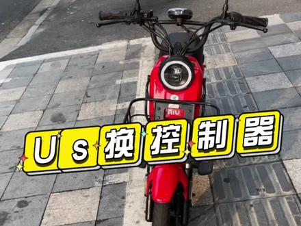 小牛电动车换控制器Us电瓶车#小牛电动 #上海新国标电动车 #骑帅不骑快