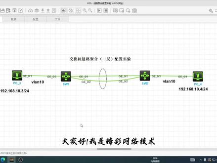 H3C交换机链路聚合(二层)配置实验【含排错】#关注我每天坚持分享知识 #每天学习一点点 #每天跟我涨知识 #技术分享 #干货分享