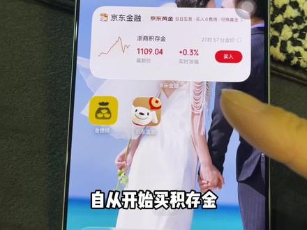 怎么设置积存金浮窗,实时查看~#积存金#黄金 #实用小技巧 #金价