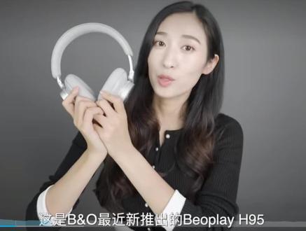 B&O H95耳机详细介绍,95周年纪念版