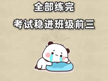 新人教版四年级下册英语1-6单元语法卷
✅祈使句(肯定与否定形式)
✅情态动词 can 的用法
✅句型转换(一般疑问句、否定句、划线部分提问等)
✅have to / 规则与责任表达
✅名词单复数与主谓一致
✅等等......
#四年级下册 #四年级下册英语 #人教版 #PEP #语法练习