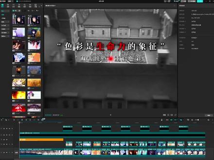 色彩重启效果!学起来!#剪辑教程 #蒙版扩散 #小白学剪辑 #剪映PC #青年创作者成长计划 @DOU+小助手