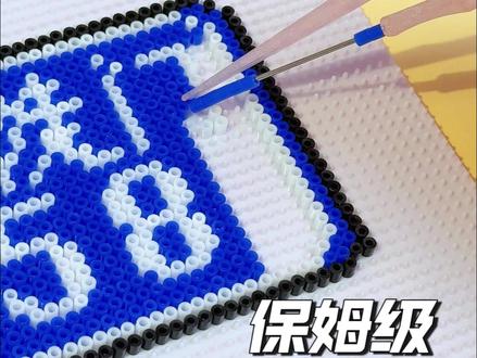 《每日一拼》今天是一些拼豆细节和对应教程! #拼豆 #拼豆教程 #初学者 #保姆级教程 #拼豆豆拼图玩具提高孩子益智力