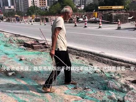 侠客一家,路见不平,该出手时就出手