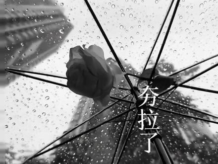 夯拉了创始人滋滋墨
#张子墨#好事多墨#夯拉了#安利#励志语录