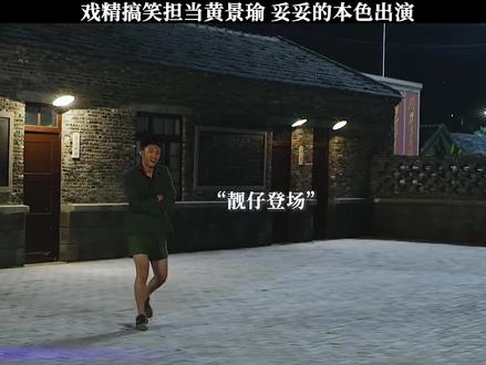 #黄景瑜 内娱莽夫哥又来了 本色出演😀😀