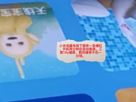 小米液晶电视屏幕下方有一条横杠,开机两分钟后自动黑屏#@三星屏幕16y通病。教你维修不花一分钱。