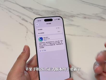 iOS26.5正式版发布,值得升级吗?系统更流畅了吗 26.5系统外在的改变本来就少,更多的还是在国内用不了的,比较大的升级其实是内在的,漏洞的修复和安全性更新非常多,值得升级。
#iPhone #iOS26