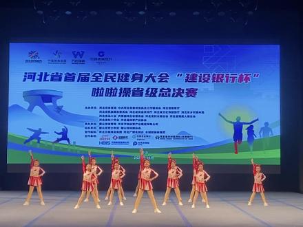 2023河北省首届全民健身大会啦啦操总决赛公开儿童混合组自选技巧0级冠军!完美收官~#啦啦操
