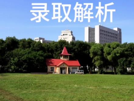 东北林业大学2023江苏高考录取解析#江苏高考 #2024高考 #高考志愿填报 #学业规划 #东北林业大学