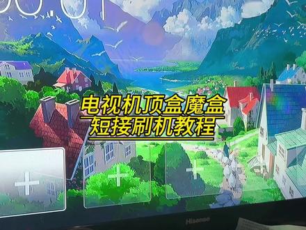 #机顶盒刷机教程,不同品牌方法不一样#变废为宝还不赶紧动起来#电视盒刷机#数码科技 @抖音创作小助手 有什么不懂的评论区交流