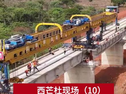 西芒杜现场丨跨几内亚铁路全线架梁圆满完成 #中国基建 #轨道交通 #西芒杜 #中国宝武