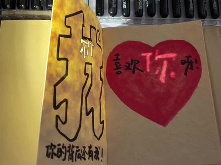 教程|我喜欢你! 你的背后还有我#尼泊尔手工本 #尼泊尔手工本教程 #尼泊尔手工本素材 #表白礼物 #尼泊尔手工本生日礼物