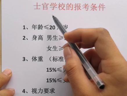 士官学校的报考条件#高考志愿填报#高考报考#报考士官 #大学当兵