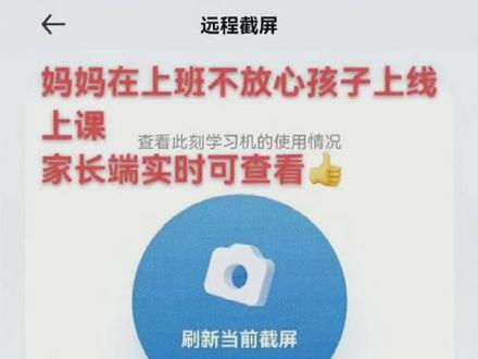 科大讯飞远程管控,家长放心