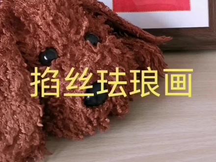 DIY掐丝珐琅福字画#掐丝珐琅画 #快乐的手工