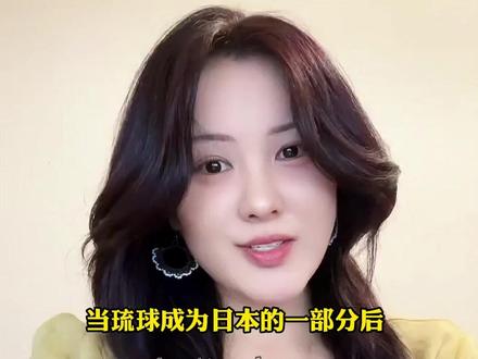 琉球女孩: 日本夺走了琉球美好的传统文化