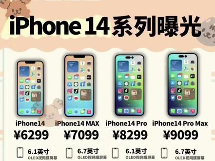 苹果14pro max参数 bf58c52eb413bbf3a72acb3a50301e4c~tplv-dy-resize-origshort-autoq-75:330.jpeg?x-expires=2015560800&x-signature=pXfuVibS8zU8ulpds4hCW1zEot0%3D&from=3213915784&s=PackSourceEnum_AWEME_DETAIL&se=false&sc=cover&biz_tag=pcweb_cover&l=2023111714504094B47D359D1BCB01B86E