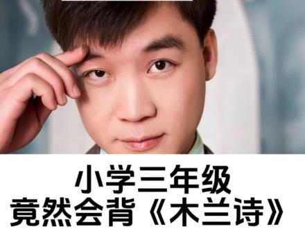 今天学习《木兰诗》哈! #木兰诗 #繁体字