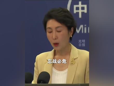 外交部三个“绝不”坚决回应:绝不允许日本军国主义复活!