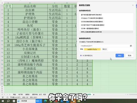第58集|文员必会,隔行填充颜色的2种方法