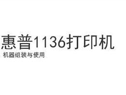 惠普M1136拆机安装详解#数码 #家庭作业 #网课 #创业多功能打印机 #办公用品 #打印机